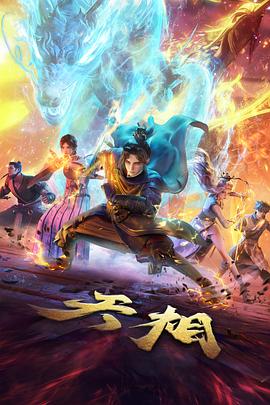 星轨少年 动画作品封面